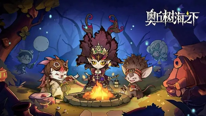 探访奥丘树海之下：最值得一游的三个不可错过之地