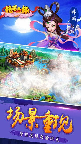 (镜花奇缘官方网站)探秘镜花奇缘苹果最新版：解锁全新视界的魅力与神秘！