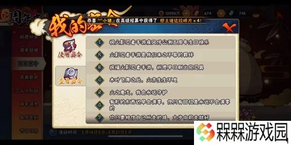 (2021火影忍者最新50条密令)探索火影忍者有效密令2024：全新任务与隐藏剧情全面解析