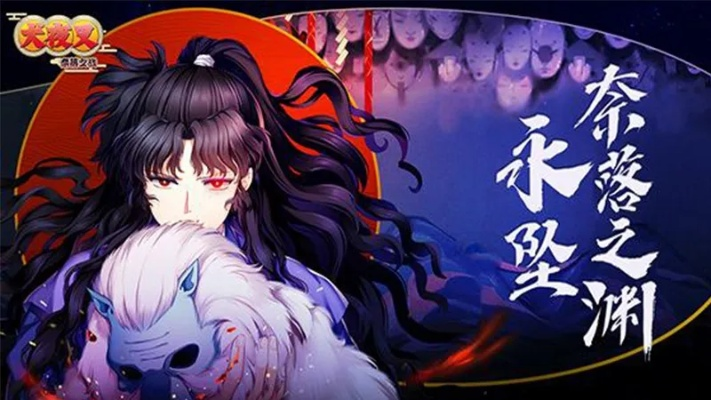 挑战极限，揭秘最强角色——一起加入《犬夜叉奈落之战手游》，探索传奇剧情奇遇