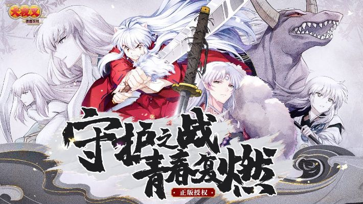 挑战极限，揭秘最强角色——一起加入《犬夜叉奈落之战手游》，探索传奇剧情奇遇