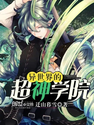 (超神学院的穿越者)穿越次元，探秘奇幻之路——超神学院带你开启异世界之旅