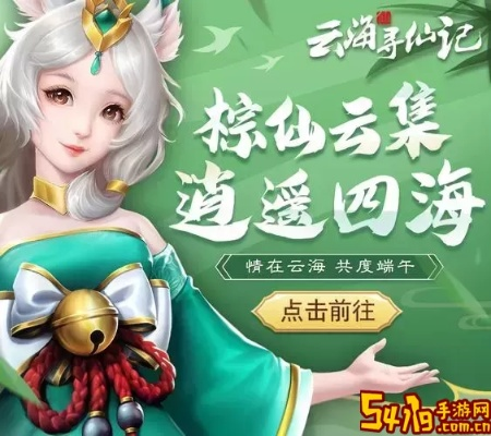 (云海仙踪百度百科)云海寻仙记手游官网：探索仙境，畅享修仙之旅