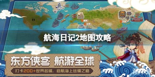 (航海日记22门图纸)航海日记2常见任务攻略: 解密全新关卡，挑战高难度任务！