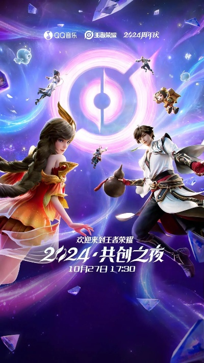 (王者荣耀2021共创之夜)2024"共创之夜，王者荣耀无限可能展现