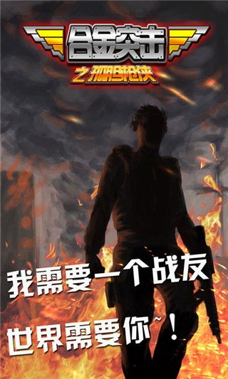 重塑英雄形象，揭秘合金突击之孤胆枪侠境界——游戏中的枪战策略和角色成长路径探析